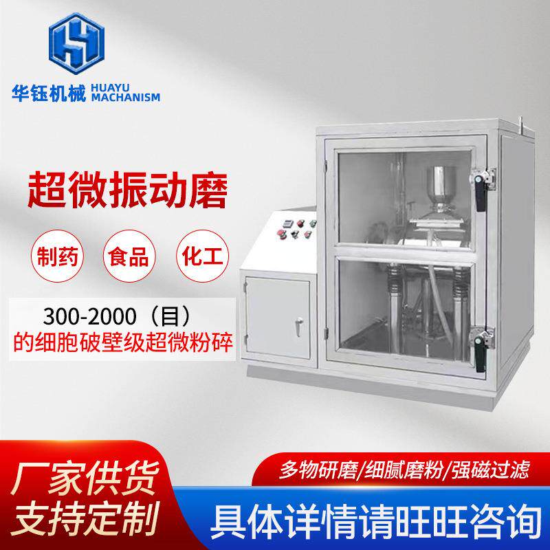 厂家供应超微振动磨细粉机超细粉碎机打碎机超微震动磨粉碎机器