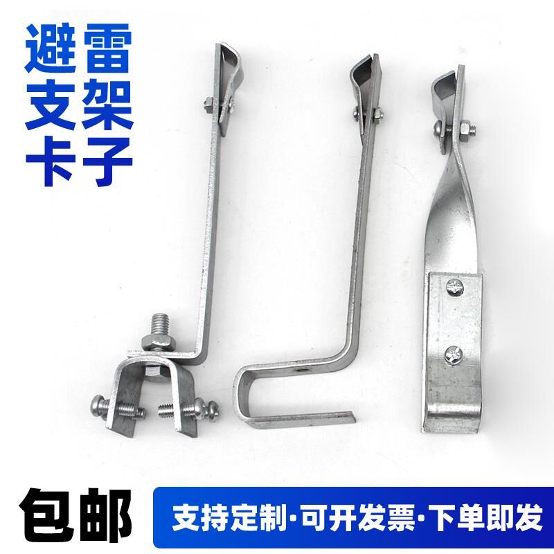 防雷支架扁铁固定避雷带支撑卡LB型直角鱼尾卡热镀锌避雷支架卡子