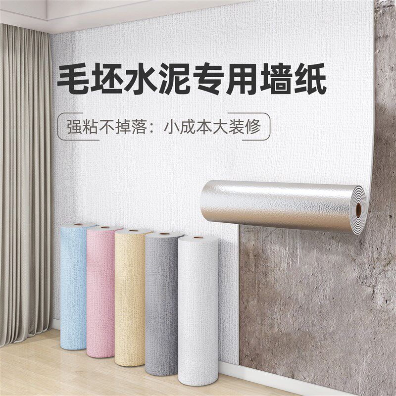 墙纸掉灰墙专用防水防潮墙贴卧B室家用宿舍墙皮脱落墙面遮丑壁纸