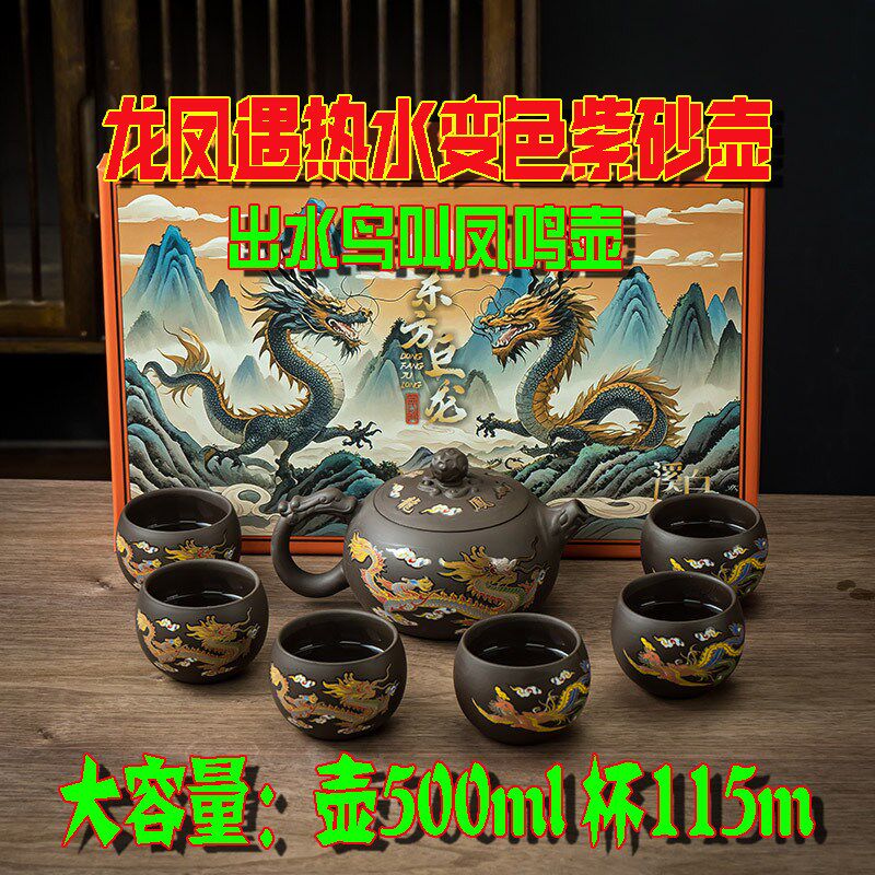 特大容量龙把手紫砂壶龙凤遇热变色高档纯手工家用凤鸣泡茶壶套装
