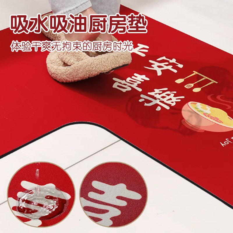 现代中式L形厨房地垫吸水防滑脚垫D防摔保护垫喜庆可裁剪乔迁之喜