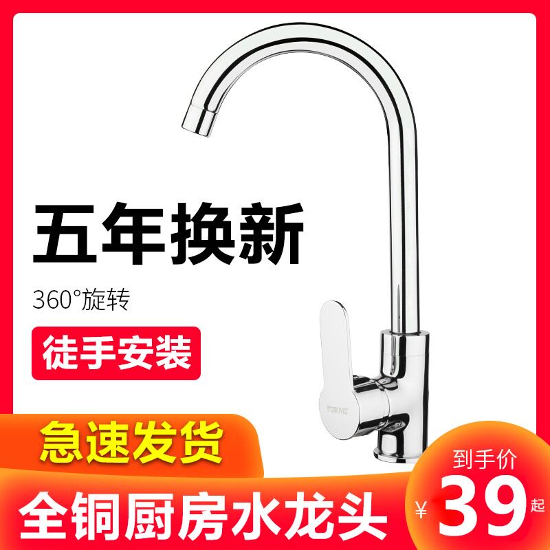 厨房冷热水龙头全铜洗菜盆洗碗洗衣池家用不锈钢水槽脸盆可旋转