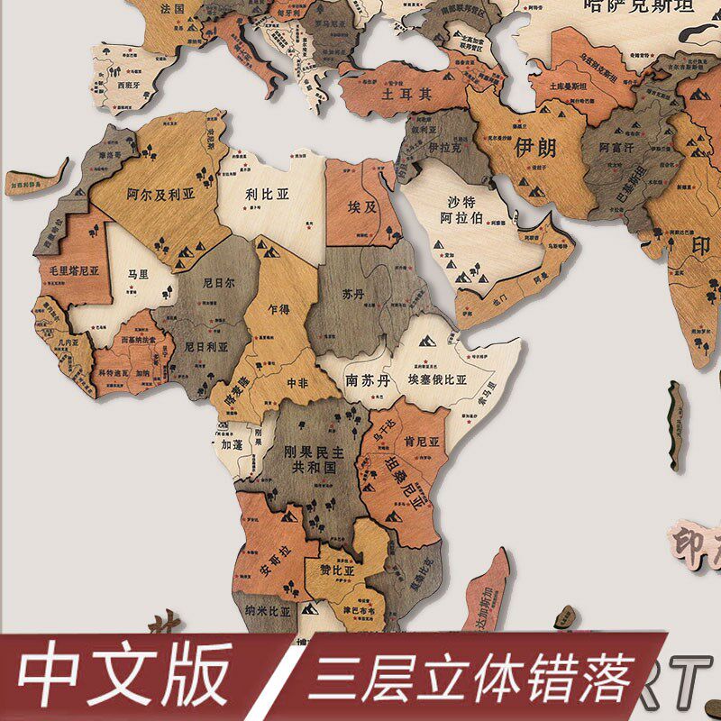 3d立体实木质中文世界墙面地图装饰创意客厅沙发背景墙贴文化墙