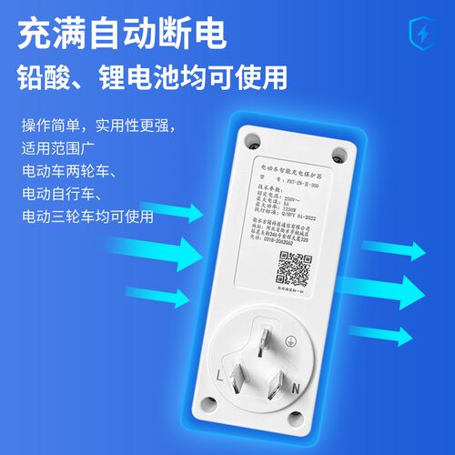电动车智能充电保护器充满u自动断电防过充过流短路插座定时器五