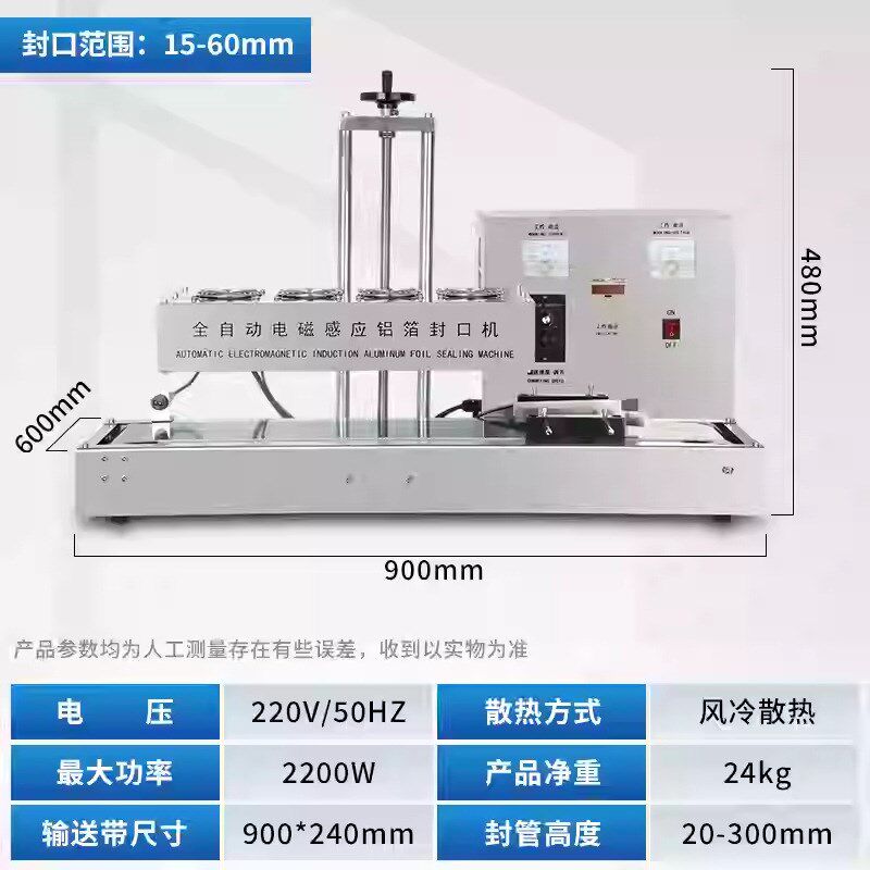 2100全自动电磁感应铝箔封口z机塑料瓶药瓶蜂蜜瓶连续式铝箔膜垫