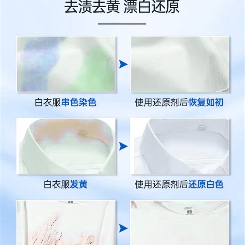 采购产品白色衣物去污漂白剂,变黄增白,白色衣物还原剂,白P色衣物