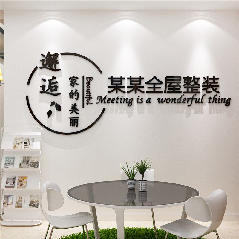 服务房产屋中介门k店布置前台广告墙贴纸家居装饰装修公司背景log