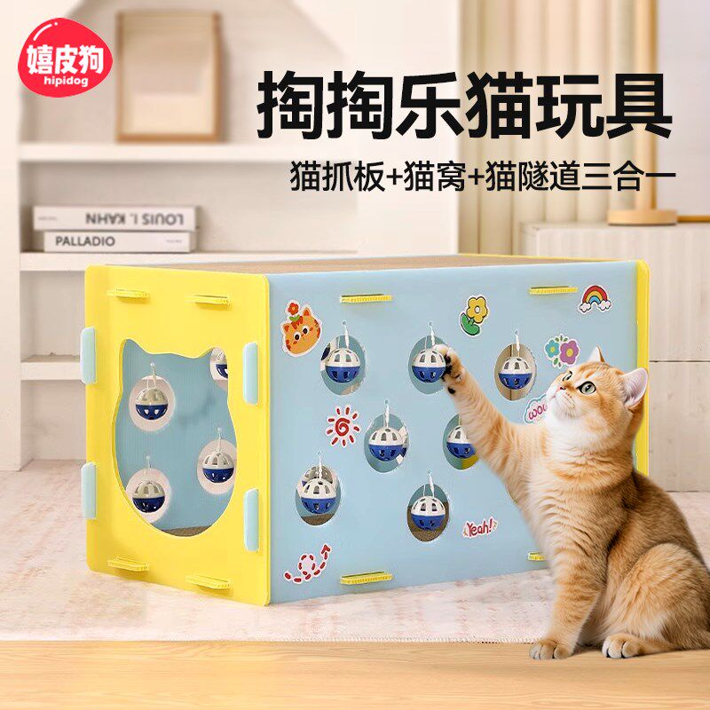 猫玩具掏掏乐逗猫棒猫咪自嗨解闷神器猫抓板猫隧道猫窝多功能玩具