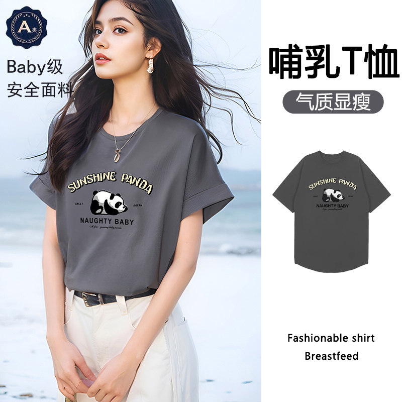 纯棉哺乳衣外出夏季母乳期产后外穿时尚短袖t恤隐形拉链喂奶上衣