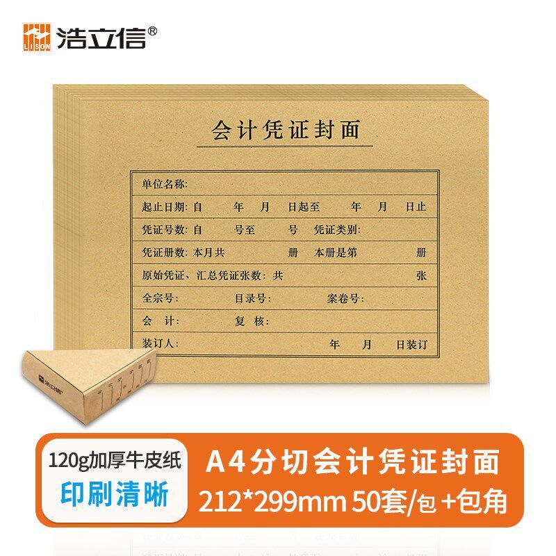 A4会计凭证封面竖版牛皮纸装订封皮a4大号横版通用记账凭封底财务