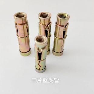 三片式膨胀螺丝四片壁n虎膨胀栓带螺丝内爆拉爆顶爆管套装M6M8M10