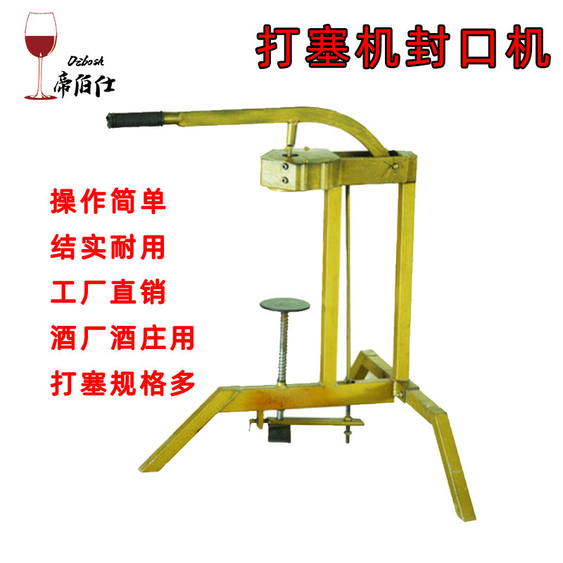 葡萄酒打塞器压盖k机手动压塞机软木塞封口机打塞机封盖机帝伯仕