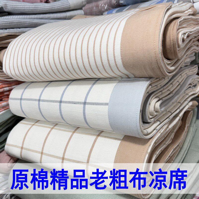 原棉原白色全棉老粗布凉席三件套加厚床单1.5 1.W8床精品粗布