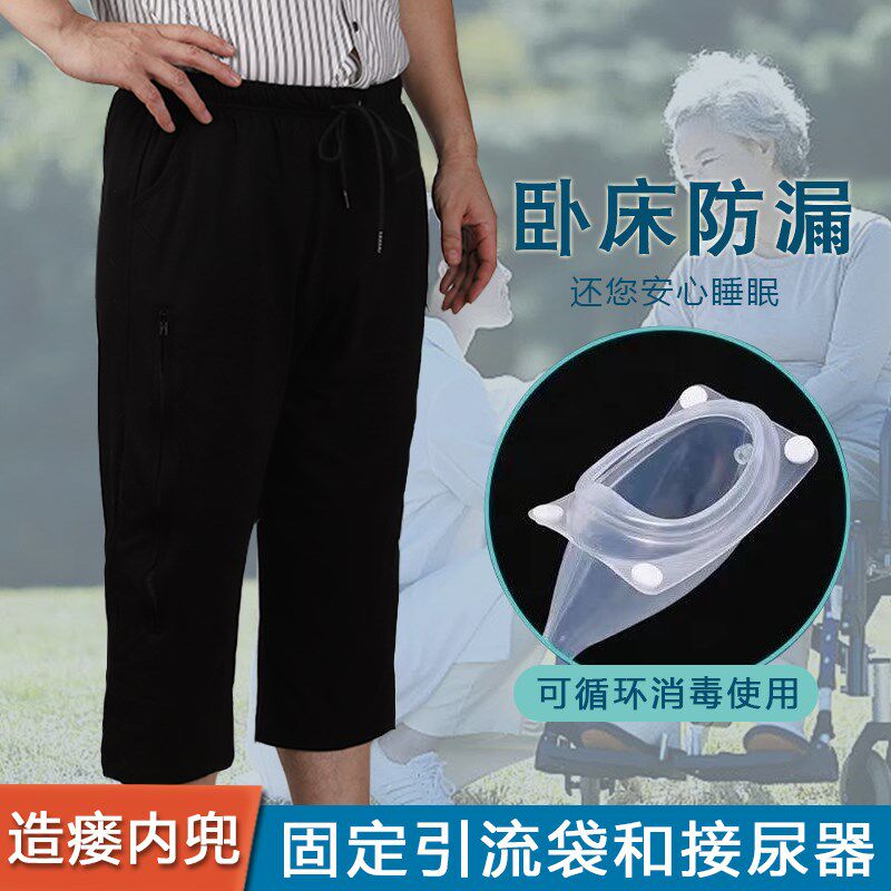 膀胱造口造瘘裤夏季秋冬男女老人引流插尿管成人失禁收纳集尿袋裤