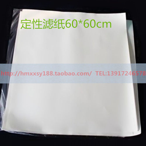 皎洁大张定性滤h纸 60*60cm方形 中速过滤纸 100张/包 检测