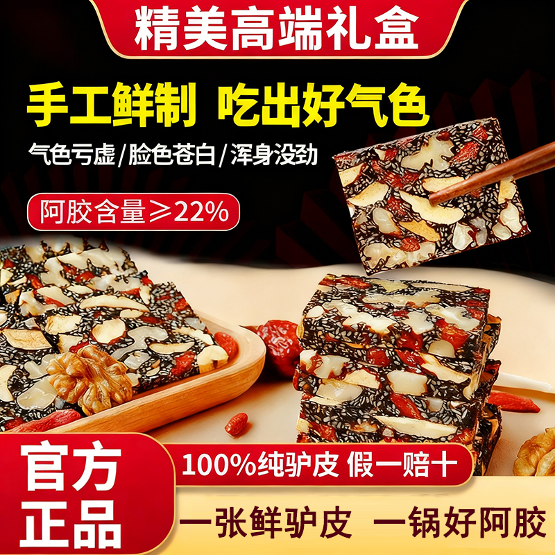 春也颐和阿胶糕正宗东阿县阿胶调理中老年人补品女性气血即食养生