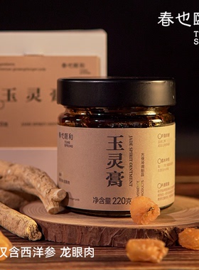春也颐和西洋参玉灵膏官方旗舰店正品双补蒸桂圆气血龙眼肉调理