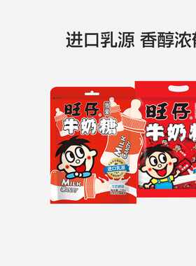 旺旺旺仔牛奶糖婚礼喜糖果结婚批发满月专用量贩婚糖休闲零食480g