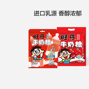 旺旺旺仔牛奶糖婚礼喜糖果结婚批发满月专用量贩婚糖休闲零食480g