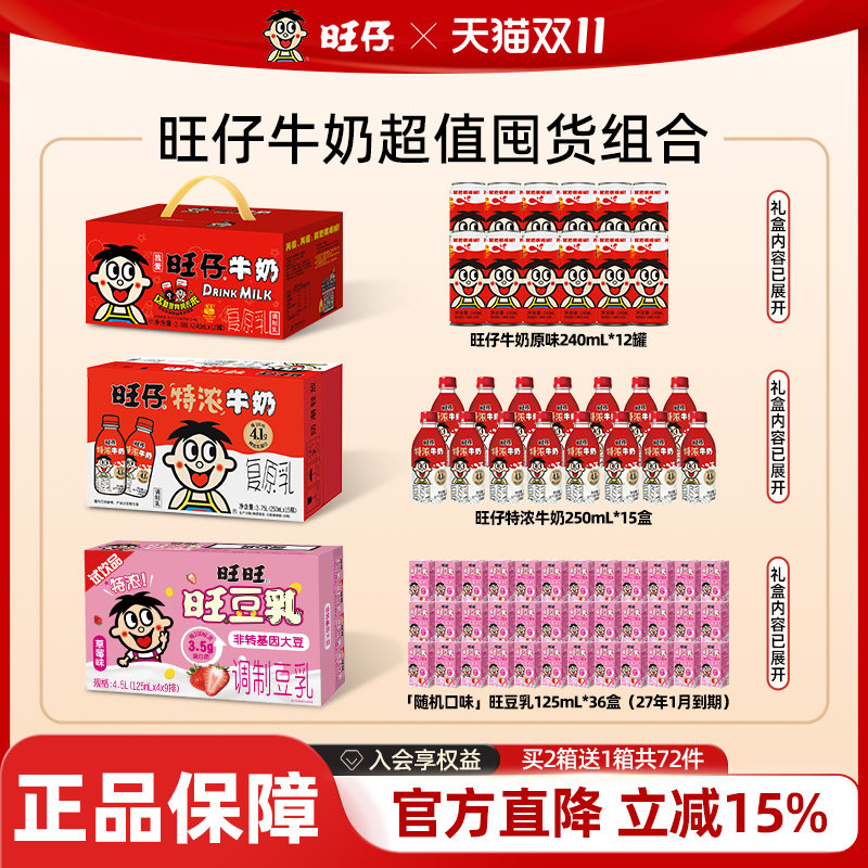 【买2送1】旺旺旺仔牛奶送礼礼盒