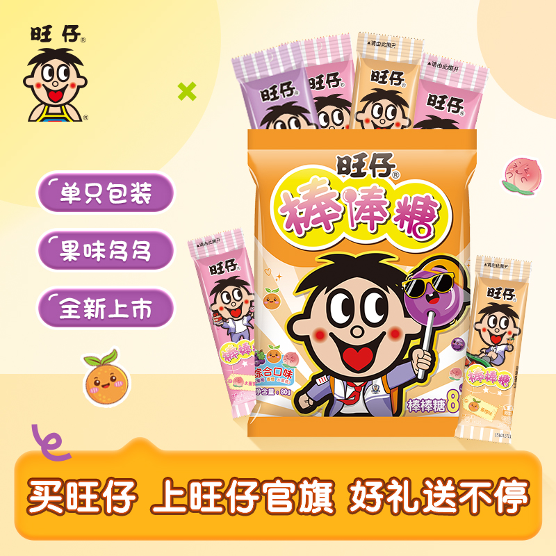 旺旺仔棒棒糖硬糖儿童水果味休闲零食糖果周岁伴手礼解馋小零食