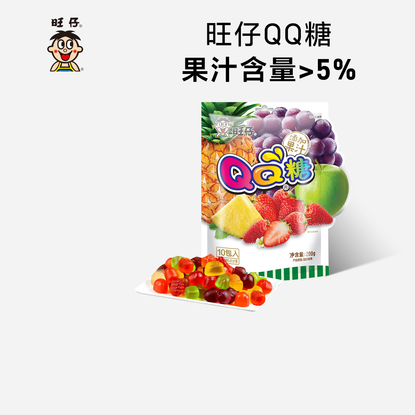 旺旺糖果旺仔QQ糖综合口味200g橡皮软糖儿童零食喜糖