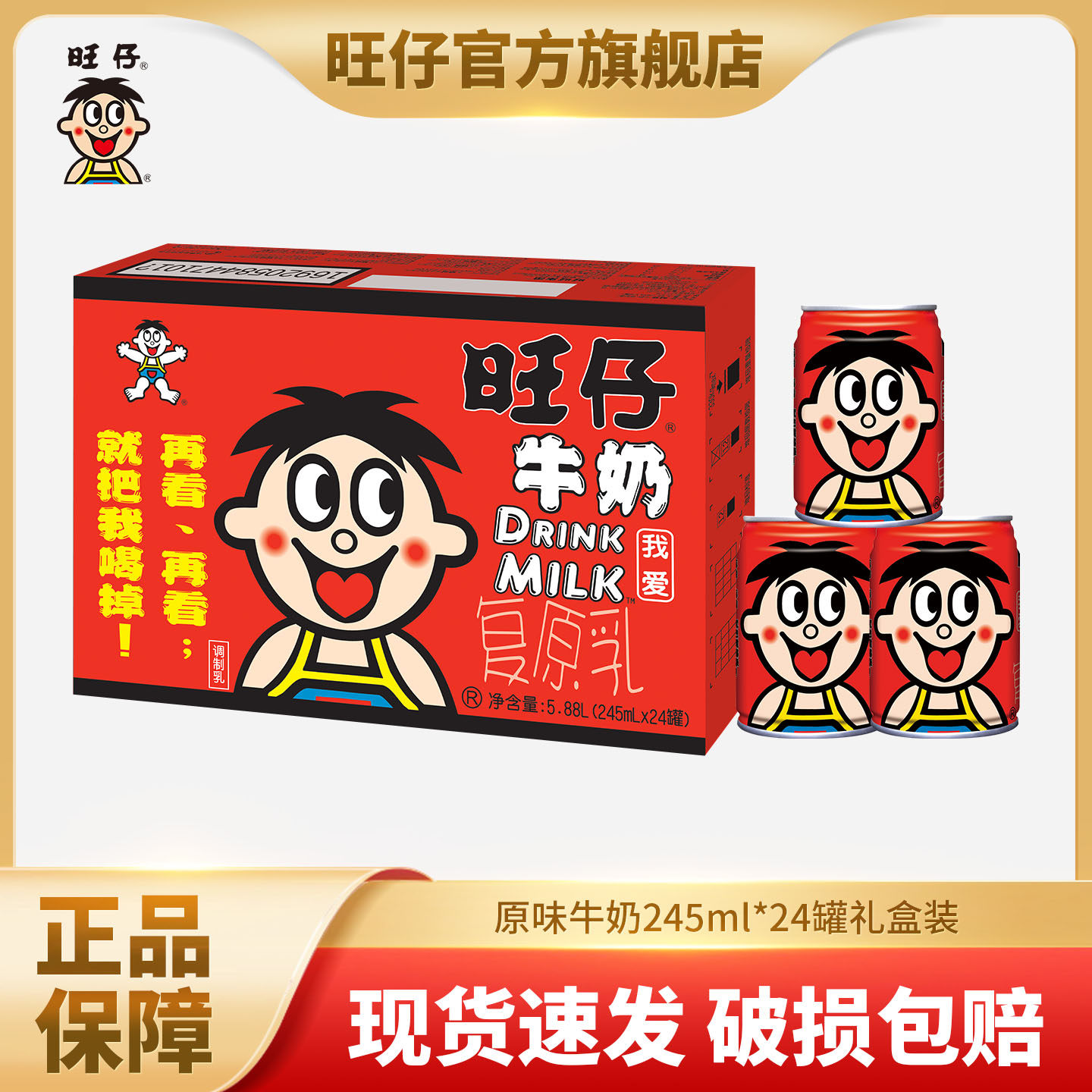 旺仔牛奶245ml原味苹果味调制乳145ml草莓果汁125ml儿童学生礼物