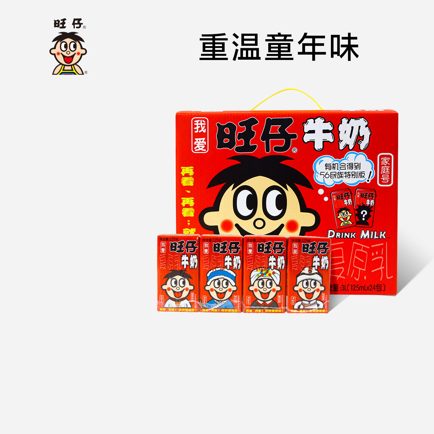 旺旺旺仔牛奶125ml*24盒/箱礼盒