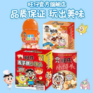 旺仔小馒头饼干小零食妈妈罐经典原味特浓牛奶铁罐零食点心下午茶