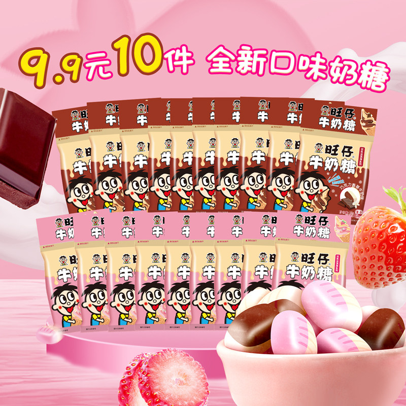 旺旺仔牛奶糖喜果结婚批发满月专用休闲零食冰淇淋风味双色香草味,零食/坚果/特产,奶糖,淘宝优惠券,粉丝福利购,淘宝优惠卷