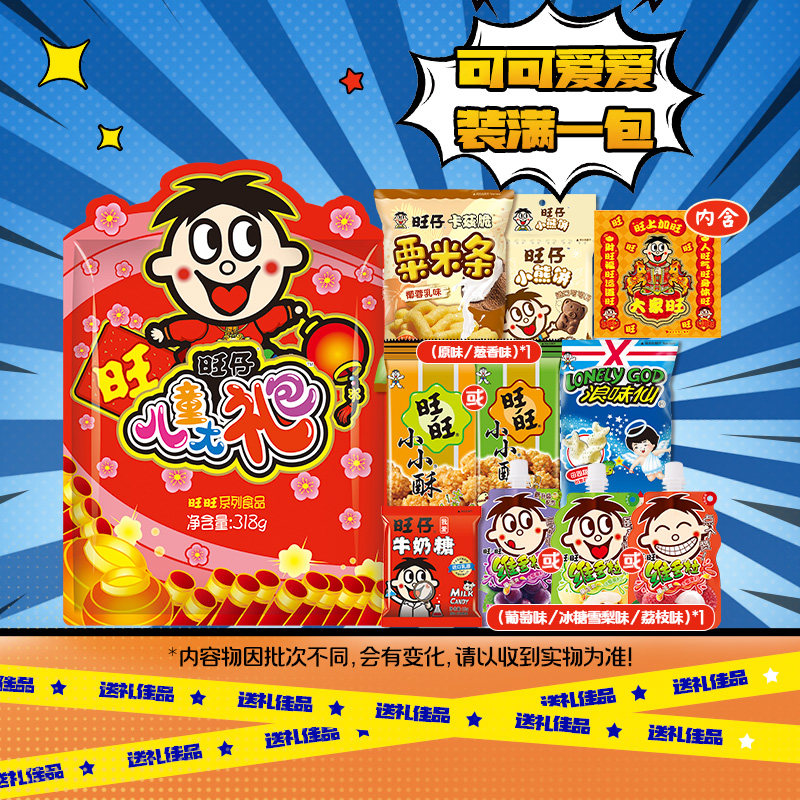 旺旺仔零食大礼包送女友生日礼物儿童休闲食品年货组合过过年礼盒
