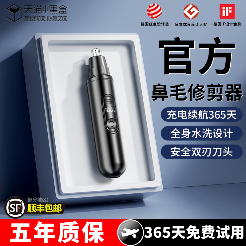 【顺丰包邮】鼻毛修剪器旗舰正品