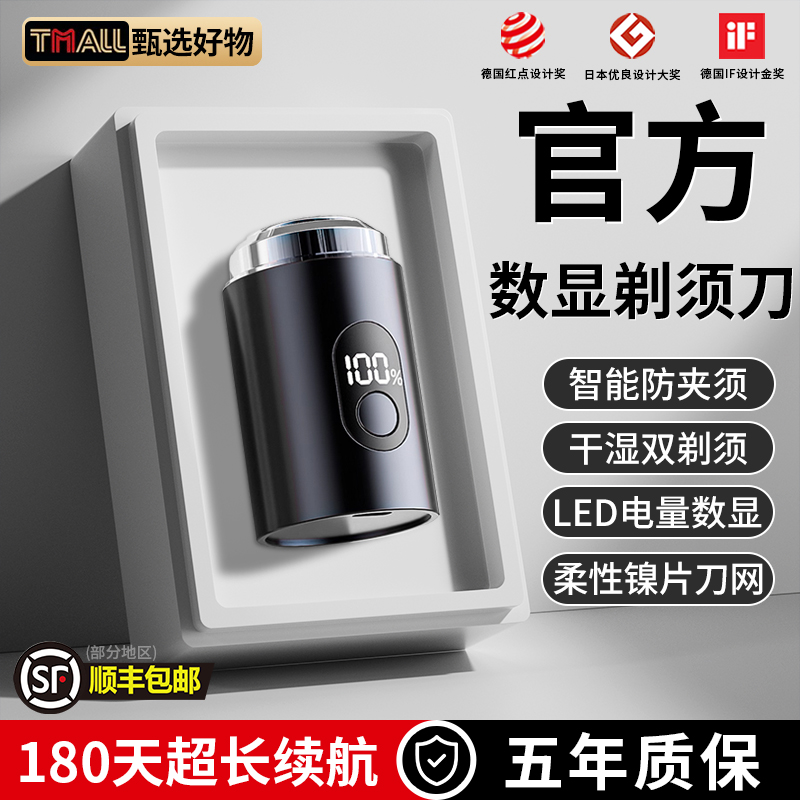 电动剃须刀男士2025新款数显刮胡刀充电式剃胡子刀官方旗舰店正品