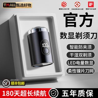 【顺丰包邮】电动剃须刀男士2025