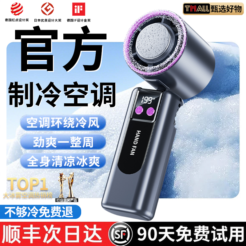 【顺丰次日达】16℃制冷手持风扇