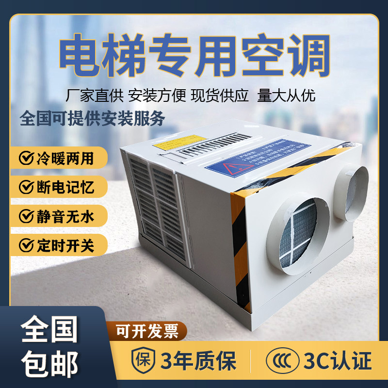 电梯专用空调1P大1.5P冷暖两用无滴水一体机轿厢客梯观光梯空调
