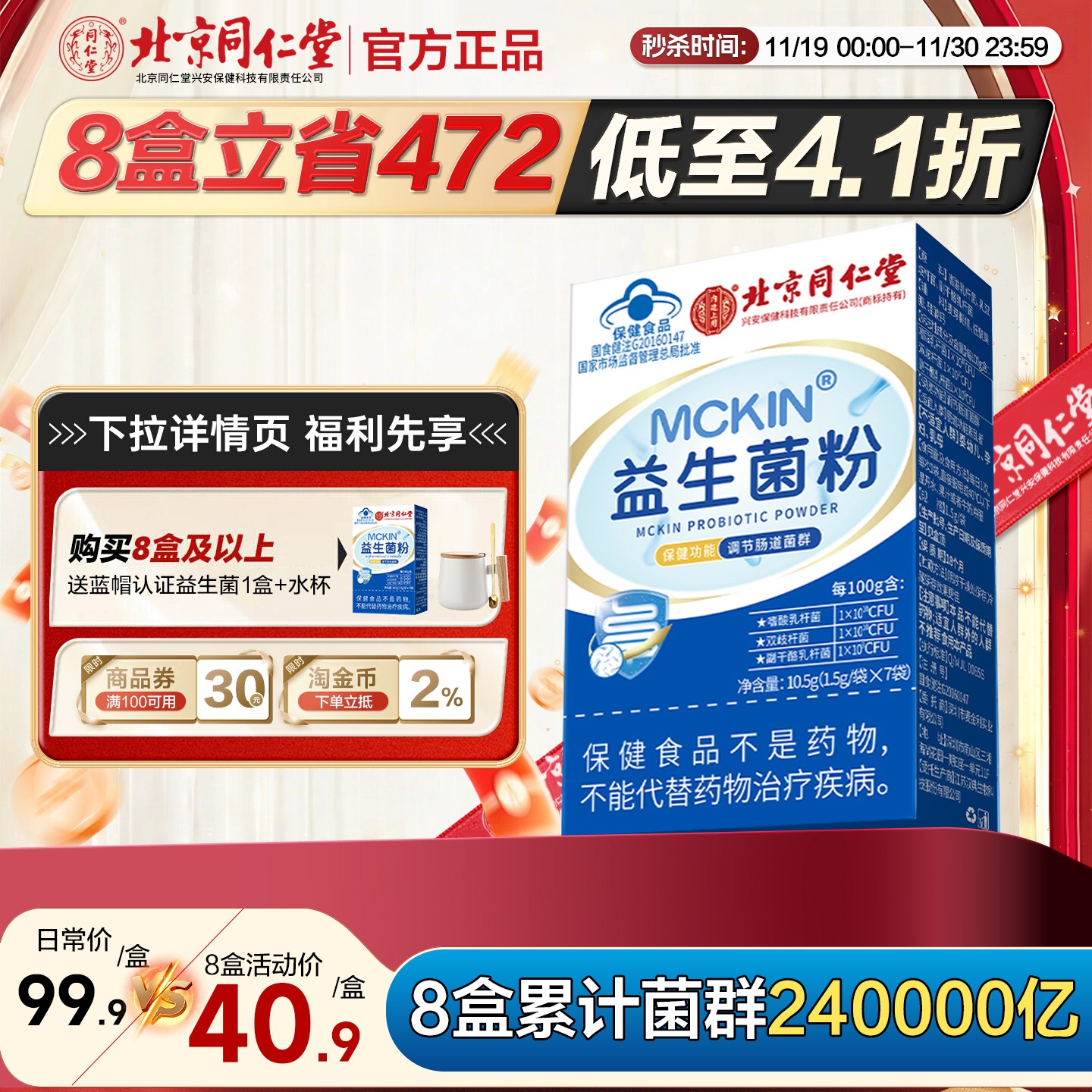 北京同仁堂复合益生菌成人老人女性青少年成人肠胃益生菌调节肠胃