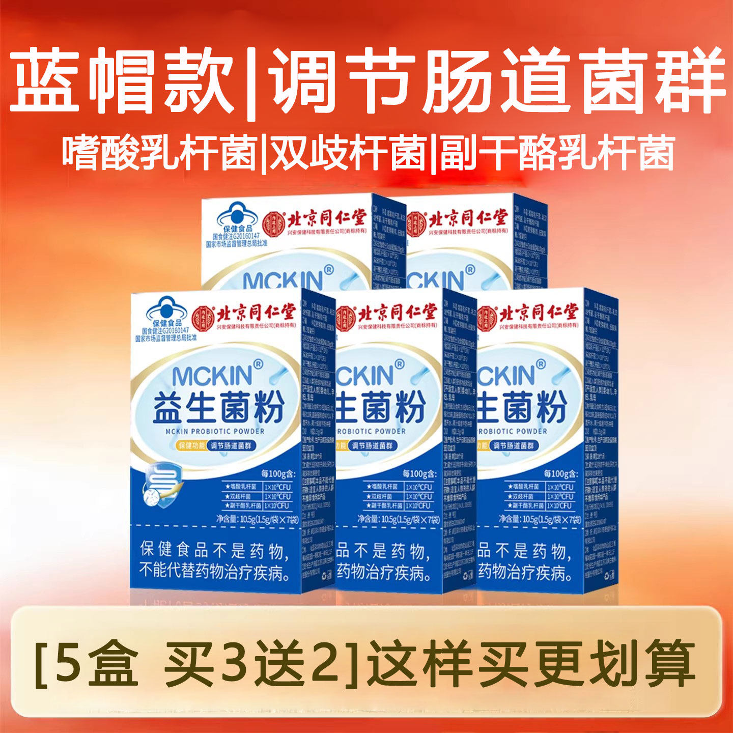 双歧杆菌嗜酸乳杆菌肠胃益生菌活菌成人儿童老人女性益生菌粉调理