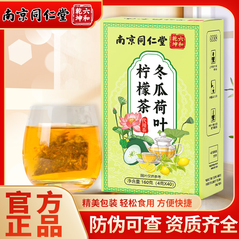 冬瓜荷叶茶干玫瑰花袋泡茶包决明子橘皮大麦组合柠檬荷叶代用茶