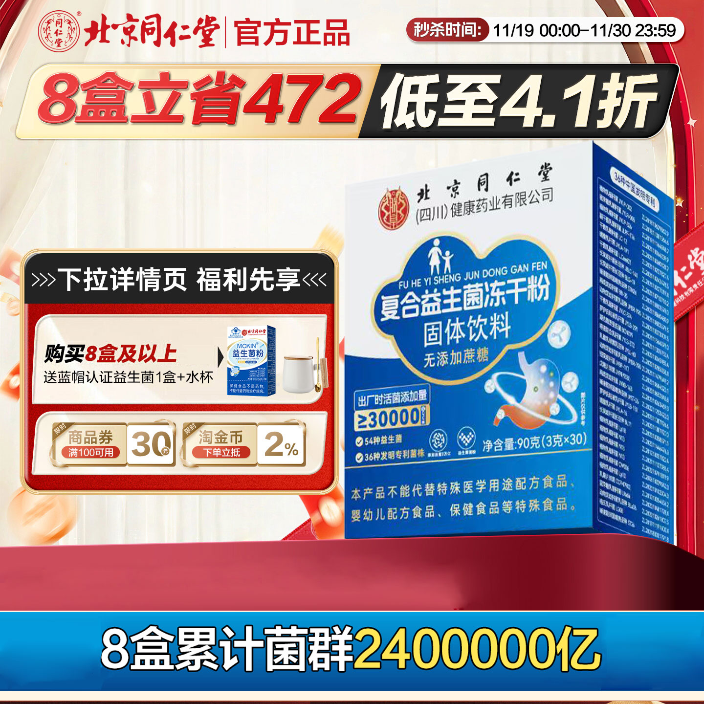 肠胃调理/调节肠道菌群/拍2发3/拍3发5