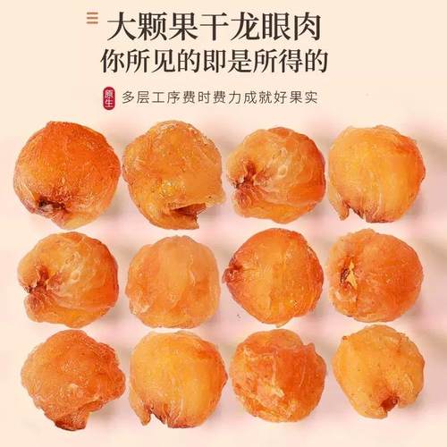 桂圆肉干龙眼肉云南老树泡茶煲汤清甜零食果干2025新货