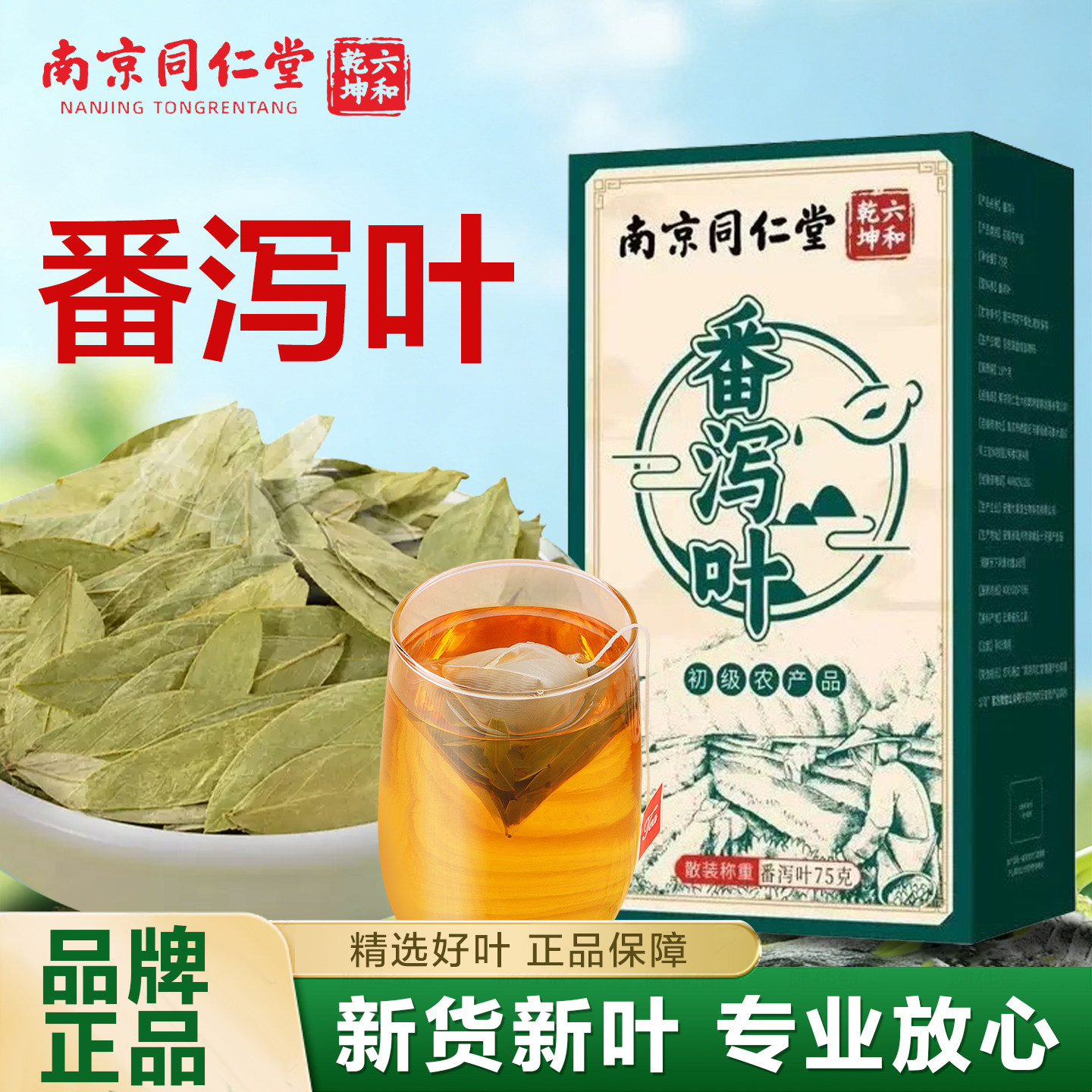 番泻叶 养生茶 潘泄叶 新叶独立便携茶包25包/盒