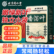 【同仁堂】番泻叶养生茶新叶独立便携茶包