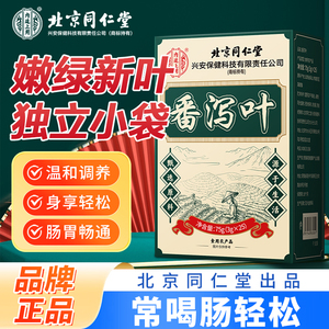 【同仁堂】番泻叶养生茶新叶独立便携茶包