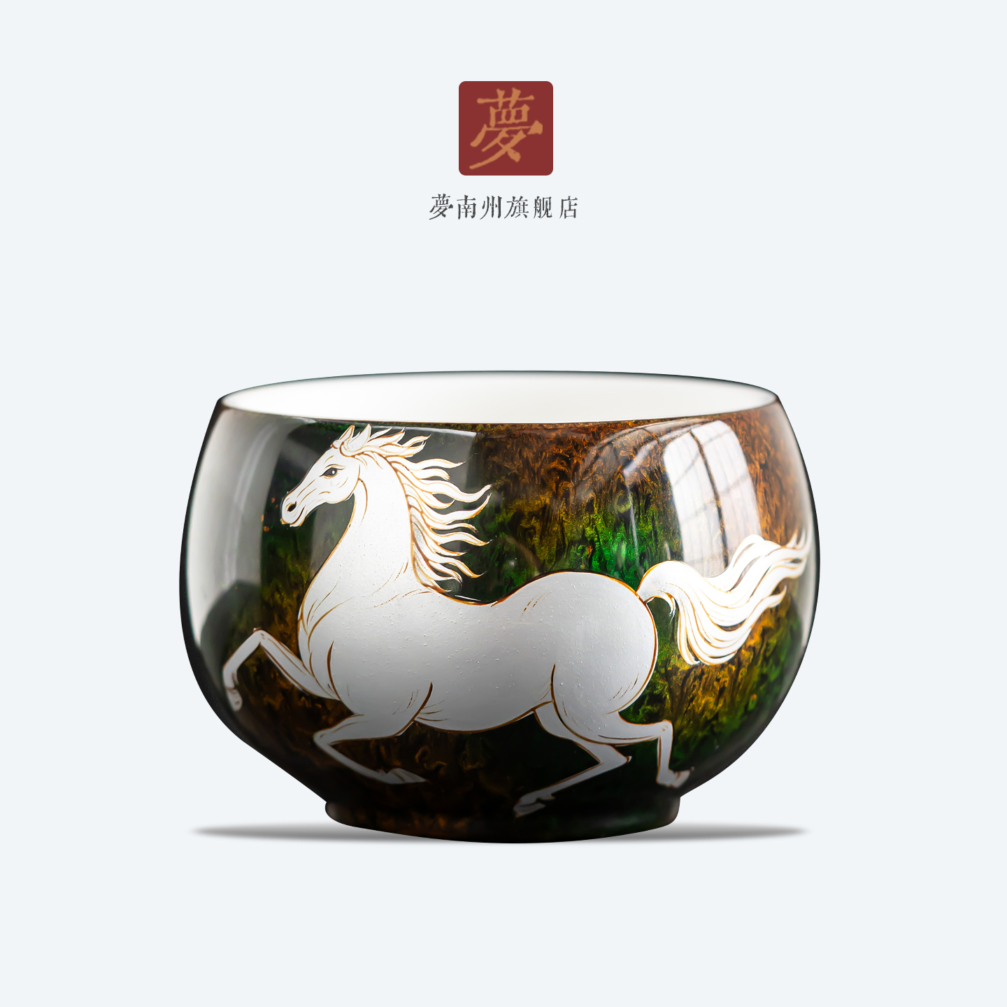 梦南州·大漆白马主人杯
