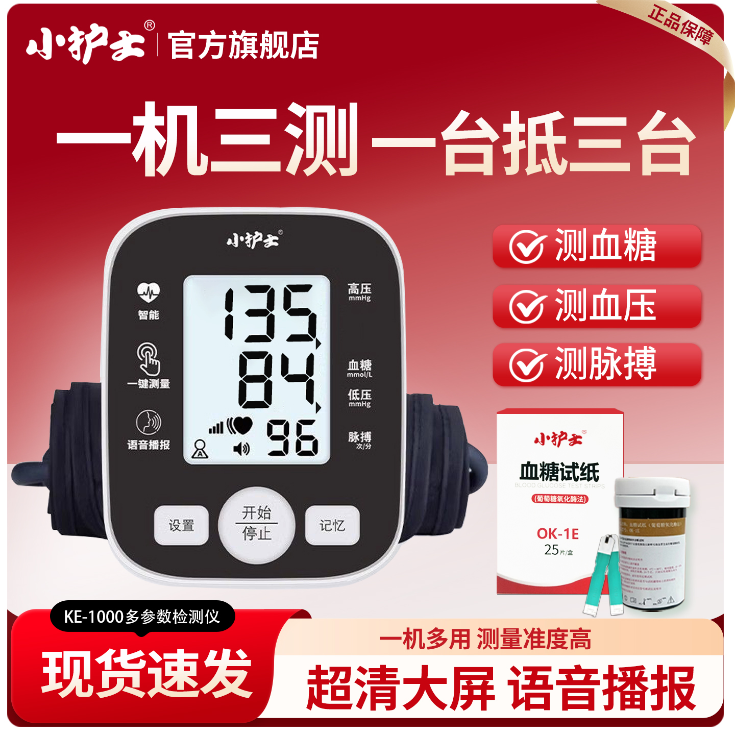 小护士血糖血压一体机家用老人