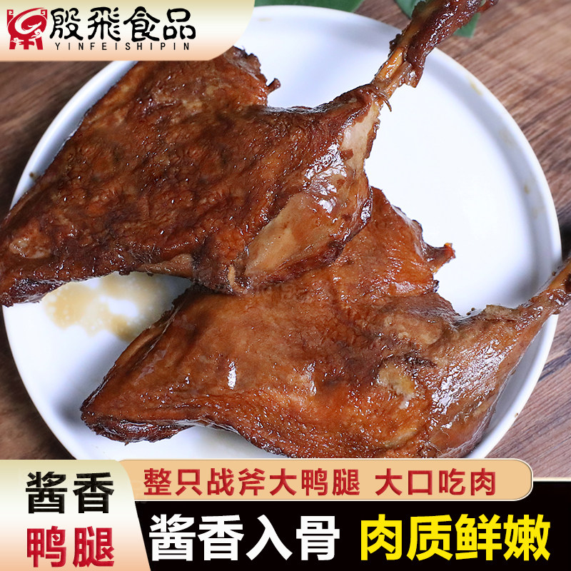 殷飞食品南京酱香大鸭腿开袋即食