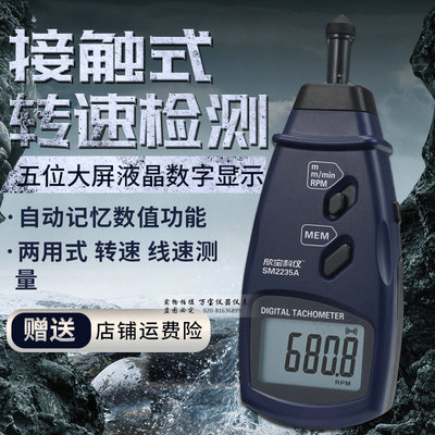 欣宝科仪转速表DT2235A测量线速 线长表 接触转速测量仪SM2235A