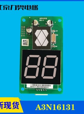 巨人通力电梯配件/通力外呼显示板/A3J16426/A3/A4/A6/A3N16131