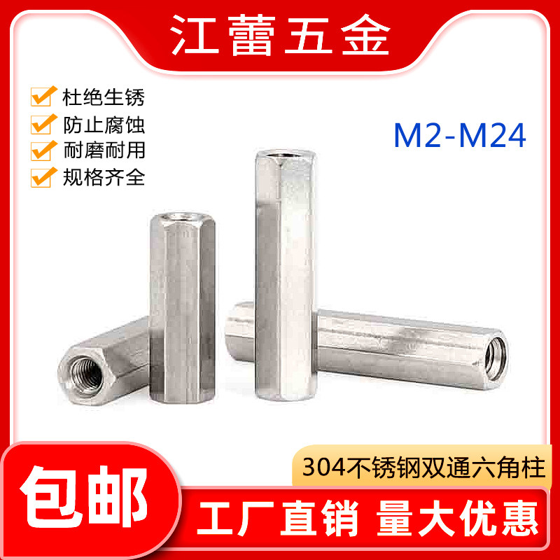 304不锈钢双通六角柱螺母支撑隔离柱机箱主板接线螺柱M2-M8M10M24